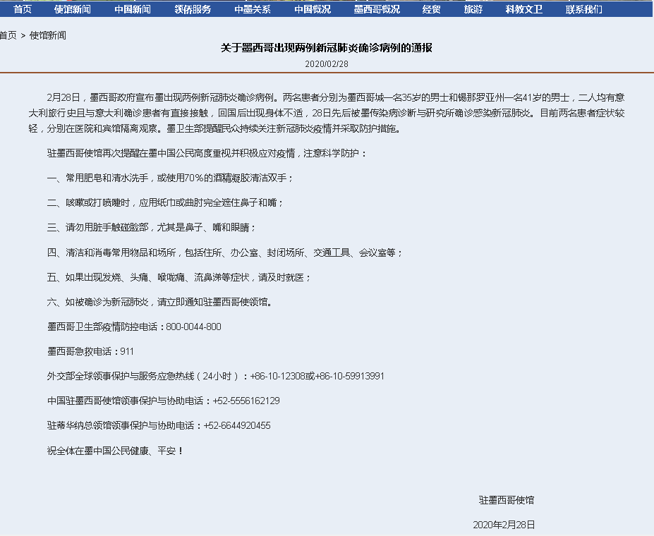 墨西哥新增2例新冠肺炎确诊病例 中国提醒在墨公