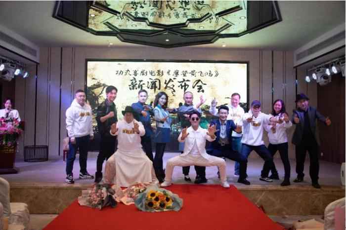 现场图 喜剧电影《摩登黄飞鸿》开机 易扬、曲尼次仁出