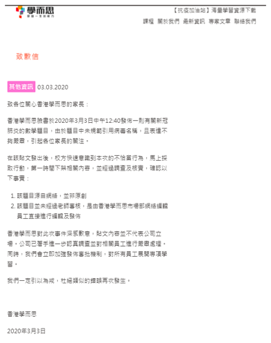 被曝用"武汉肺炎"出题 香港学而思致歉校长被