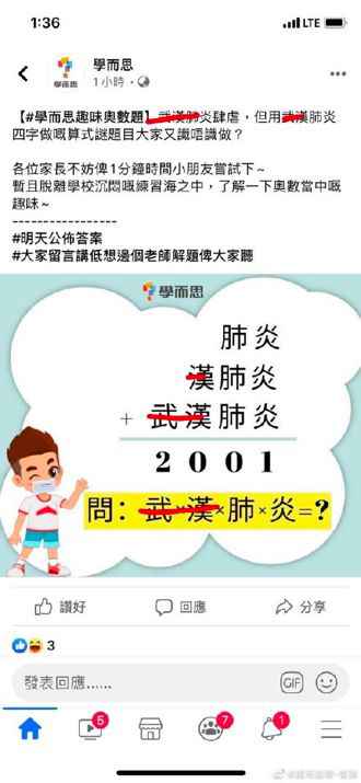 被曝用"武汉肺炎"出题 香港学而思致歉校长被