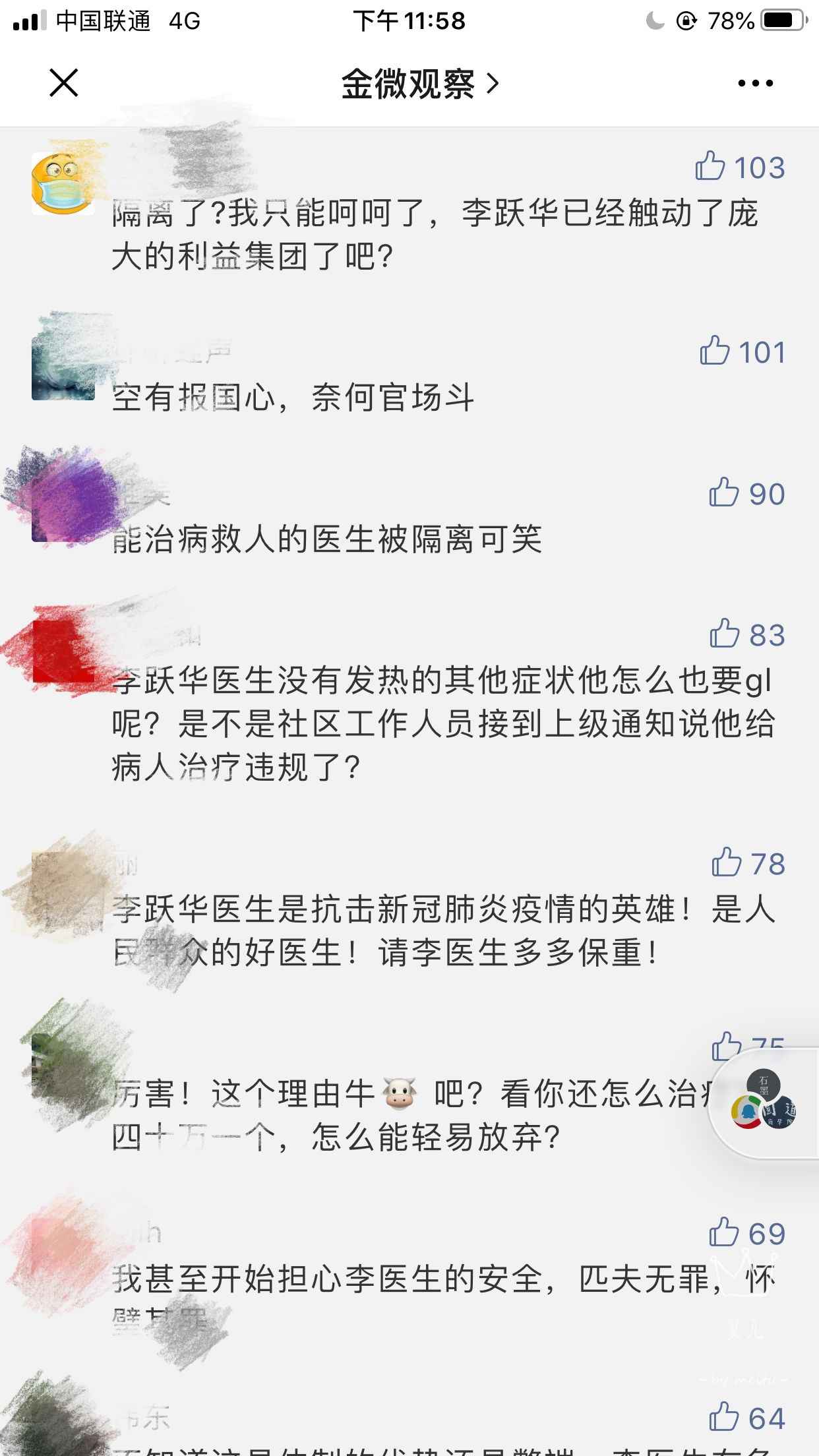 民间神医治愈新冠肺炎?媒体:别让神棍趁＂疫＂打