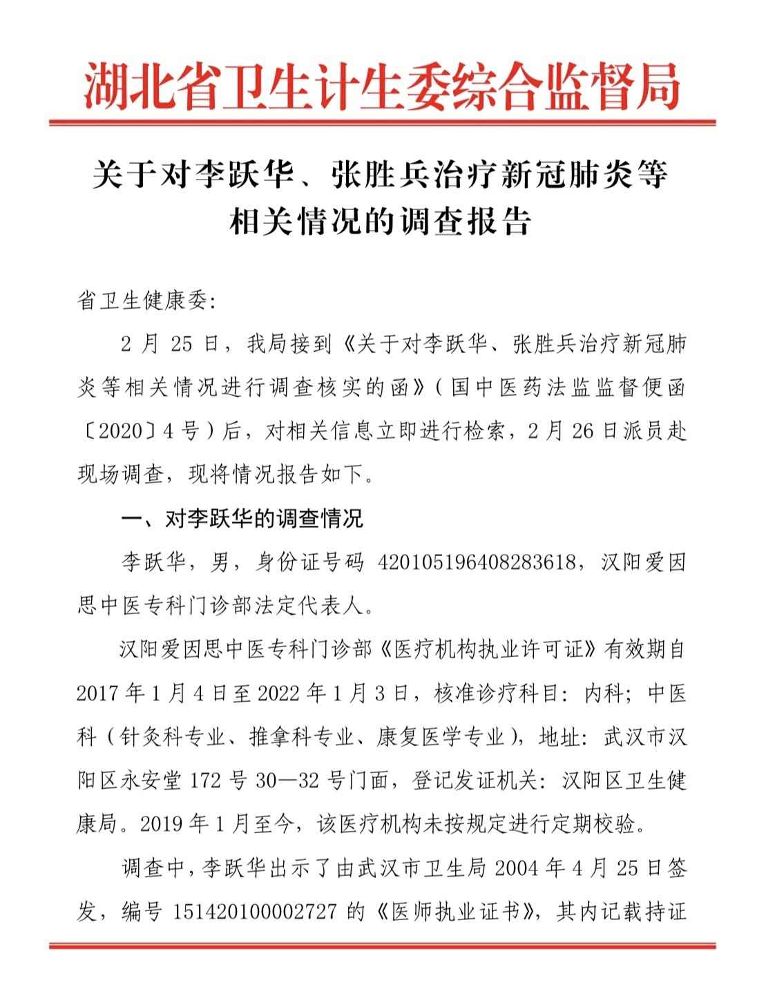 民间神医治愈新冠肺炎?媒体:别让神棍趁＂疫＂打