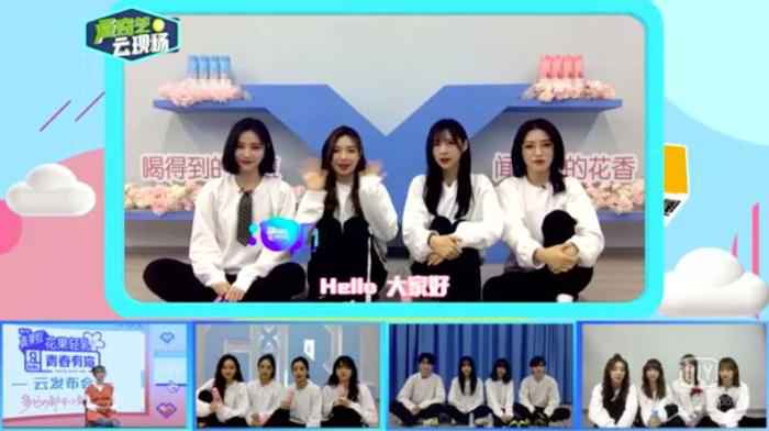 图片来源:视频截图 《青春有你2》办“云发布会” 训练生分享录制故