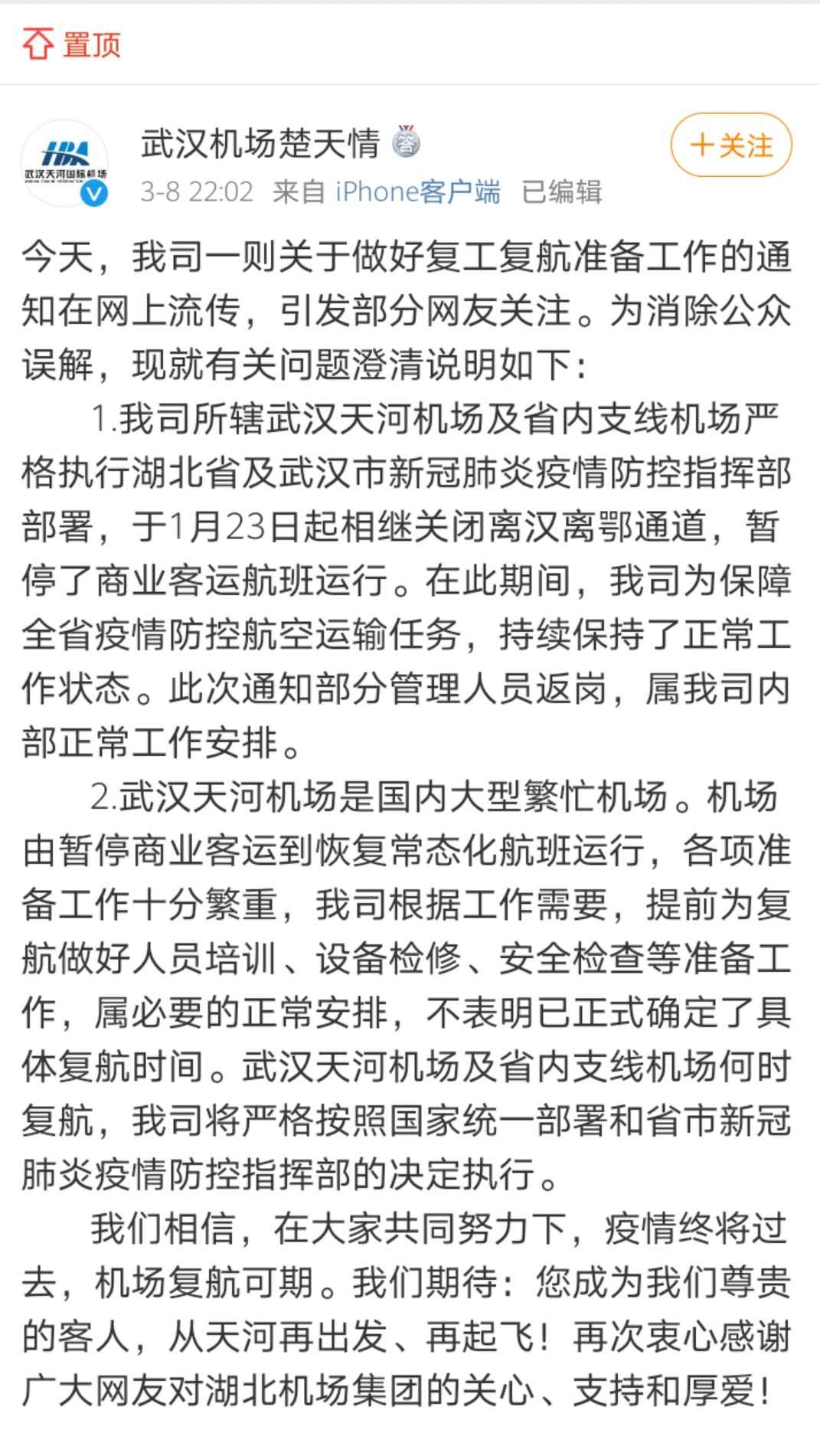 湖北各机场即将复航?武汉机场:提前做准备 未定