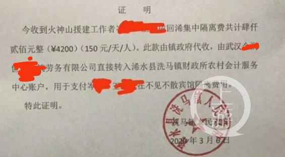 火神山建设者被收隔离费后续:退费道歉 副镇长免