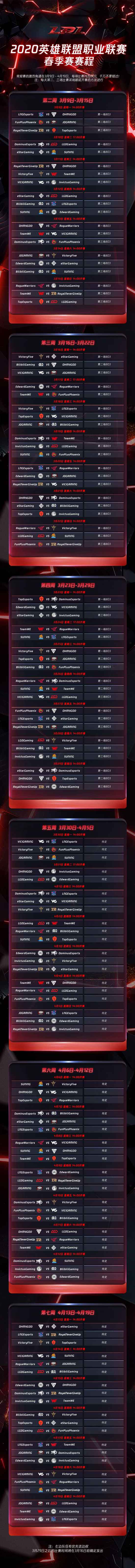 英雄联盟LPL春季赛赛程更新:3月9日开打