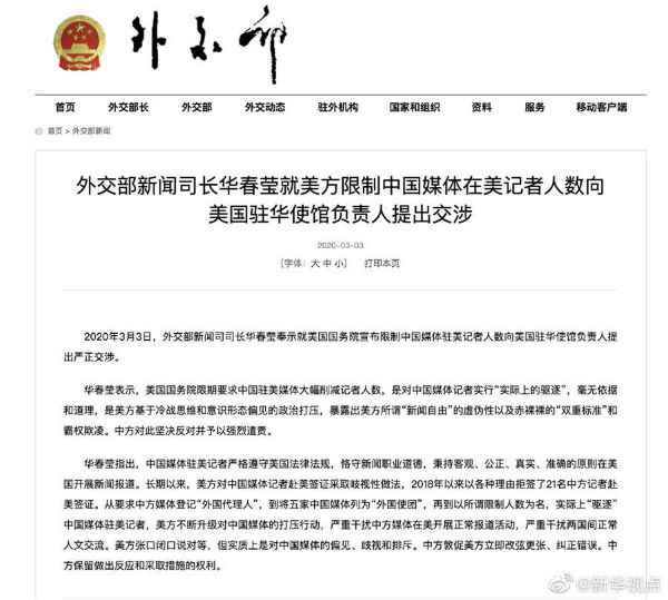 华春莹就美方限制中国媒体在美记者人数向美国驻华使馆负责人提出交涉