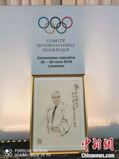 范曾赠送给国际奥委会的巴赫画像 吴爱华 提供 摄