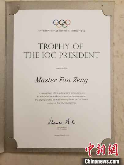 国际奥委会主席奖杯证书 吴爱华 提供 摄 范曾收到国际奥委会主席奖证书 致信巴赫表谢意
