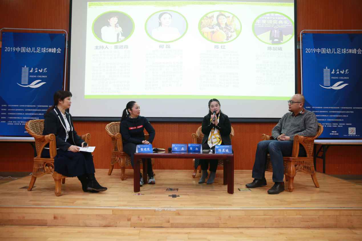 峰会现场。主办方供图 专家纵论幼儿足球发展:切不可急功近利 害了儿