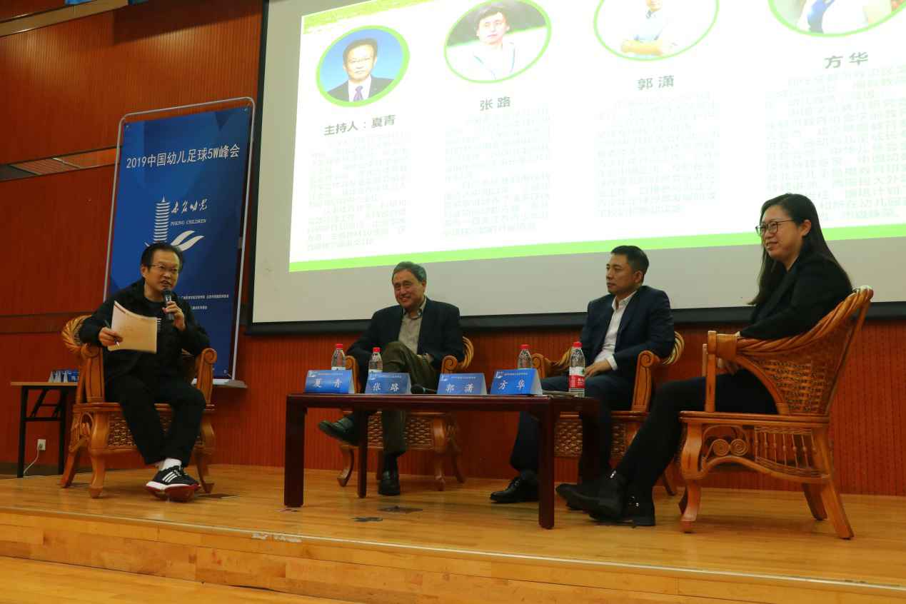 峰会现场。主办方供图 专家纵论幼儿足球发展:切不可急功近利 害了儿