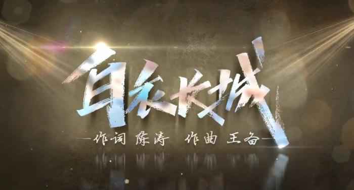 MV截图 央视推战疫MV《白衣长城》 词曲作者回顾创作心