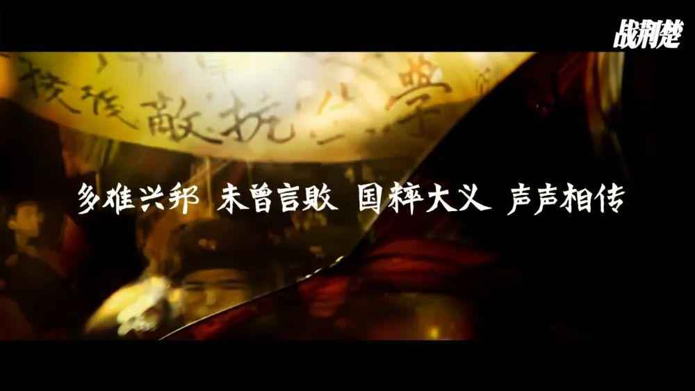 京剧MV《战荆楚》