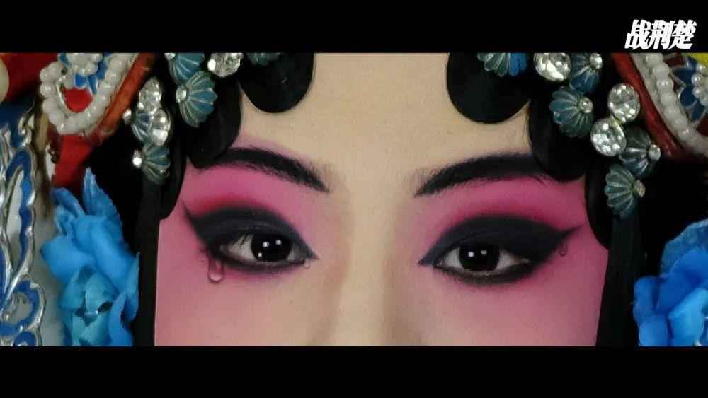 京剧MV《战荆楚》