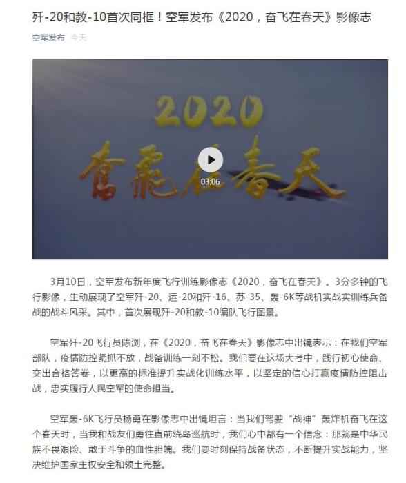 空军发布新年度飞行训练影像志 歼