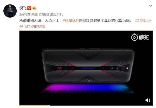倪飞晒红魔5G游戏手机预热视频:经典设计 灯效