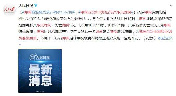 3月12日德国新冠肺炎疫情最新消息：首次出现职