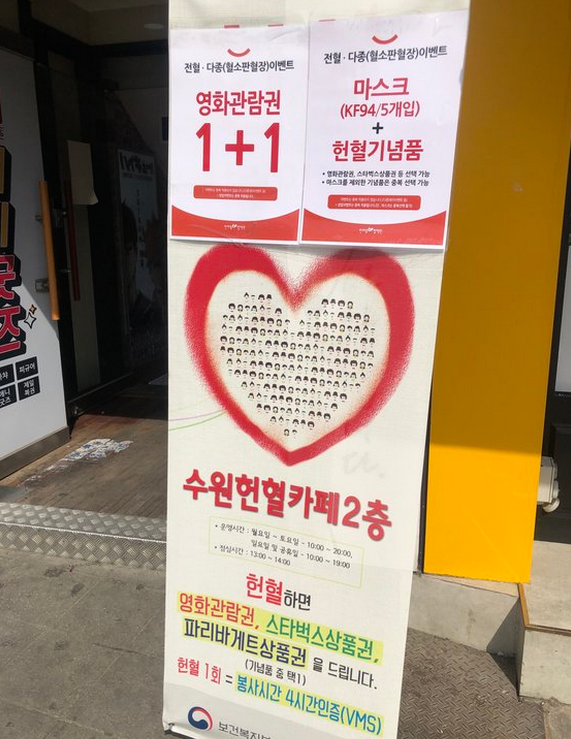 韩国一机构献血送口罩：民众抢着参加 人数增3倍