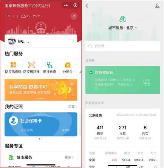一键领取“防疫健康信息码” 助力全国人民“码