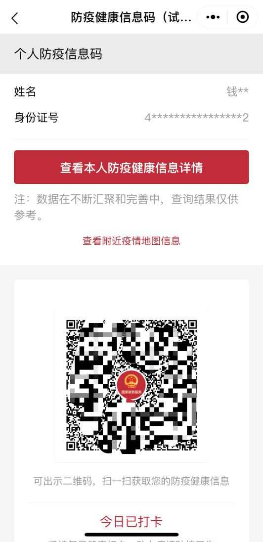 一键领取“防疫健康信息码” 助力全国人民“码