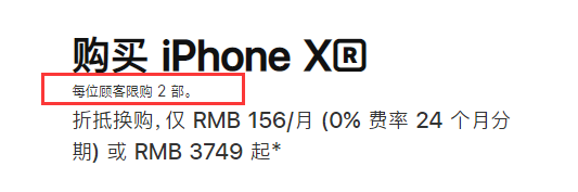 苹果中国官网开启限购！iPhone系列每人最多买两