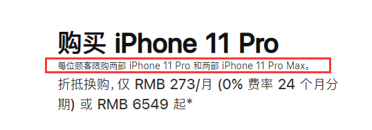 苹果中国官网开启限购！iPhone系列每人最多买两