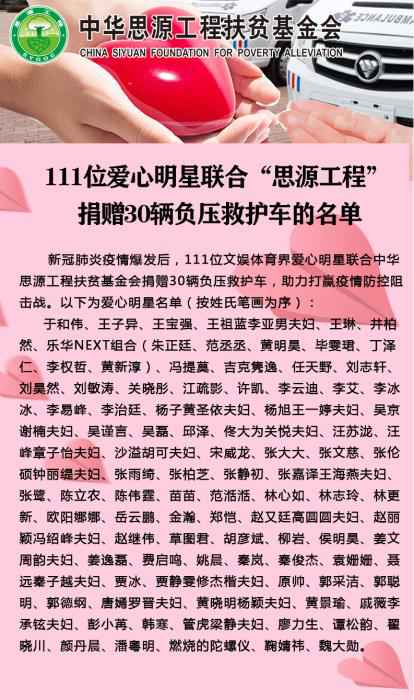 思源工程供图 111位明星携思源工程向湖北交付30辆负压救护车