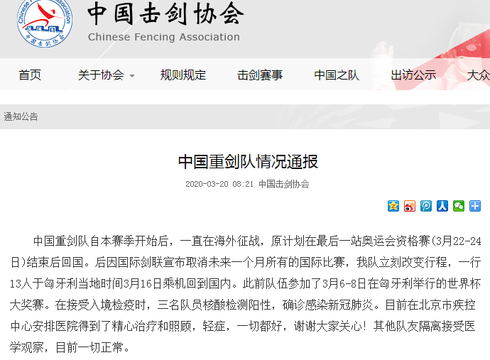 警惕!12省份,39例境外输入,中国重剑队3名队员