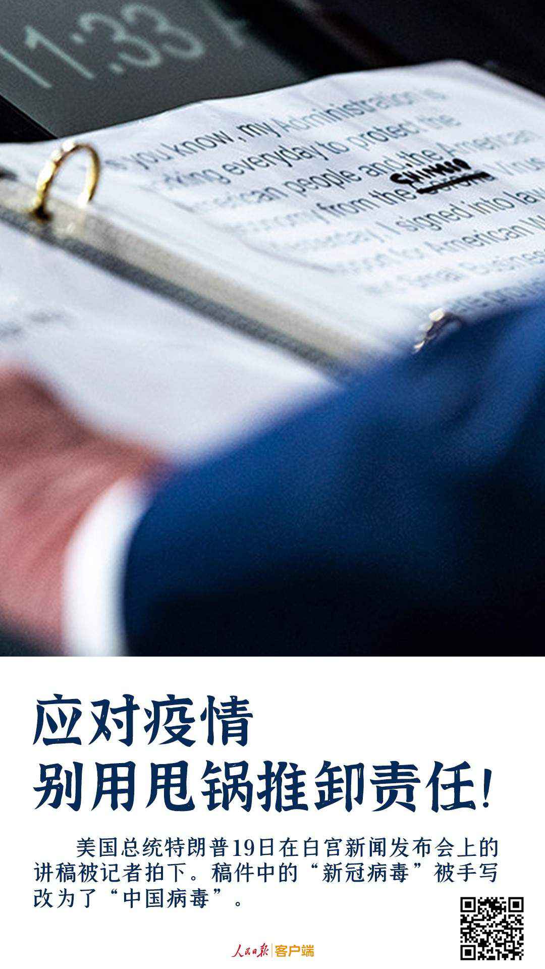 新冠是＂中国病毒＂？党媒：强行甩锅中国，这