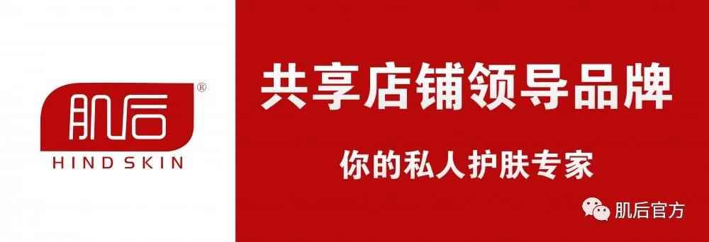 肌后：美妆经济红利期，你准备好了吗？