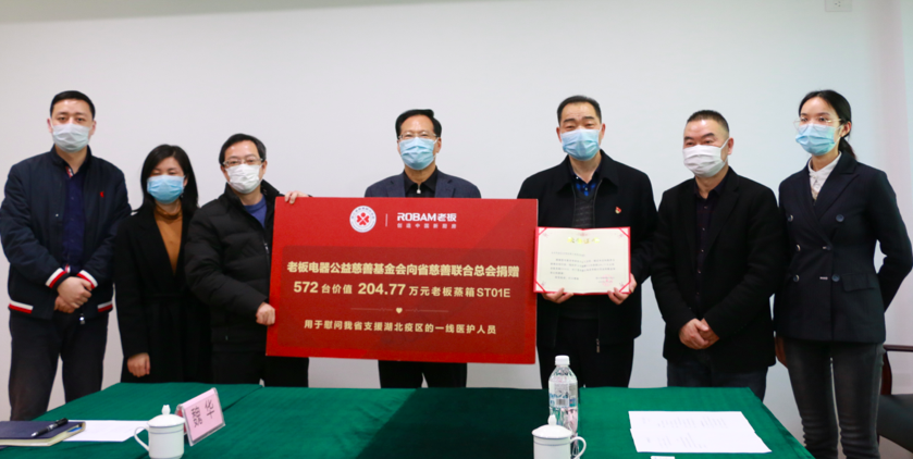 致敬白衣战士 老板电器定向捐赠价值200万的爱心