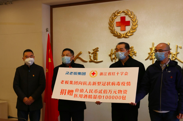 致敬白衣战士 老板电器定向捐赠价值200万的爱心