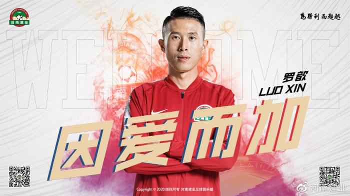 罗歆加盟河南建业。图片来源:河南建业足球俱乐部。 冬歇期“休眠”结束 河南建业连签带续操作频繁