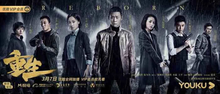 海报 《重生》发布最新预告海报 张译饰演失忆刑警