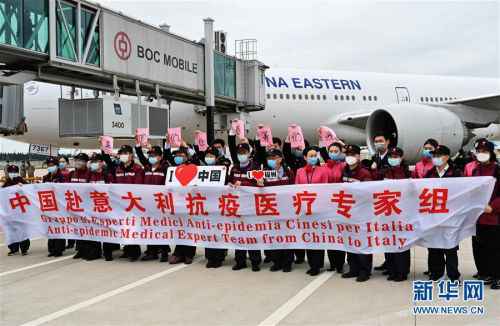 中国向意大利派出第三批抗疫医疗专家组