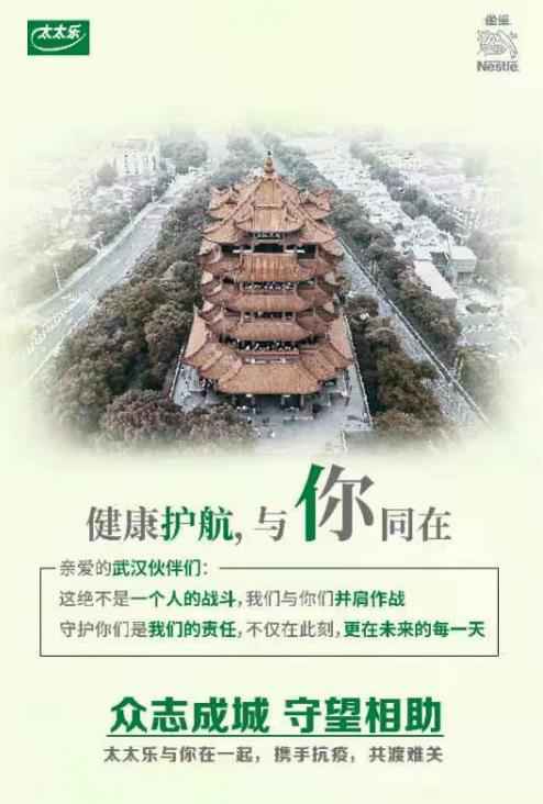 心系一线医务工作者,太太乐在行动