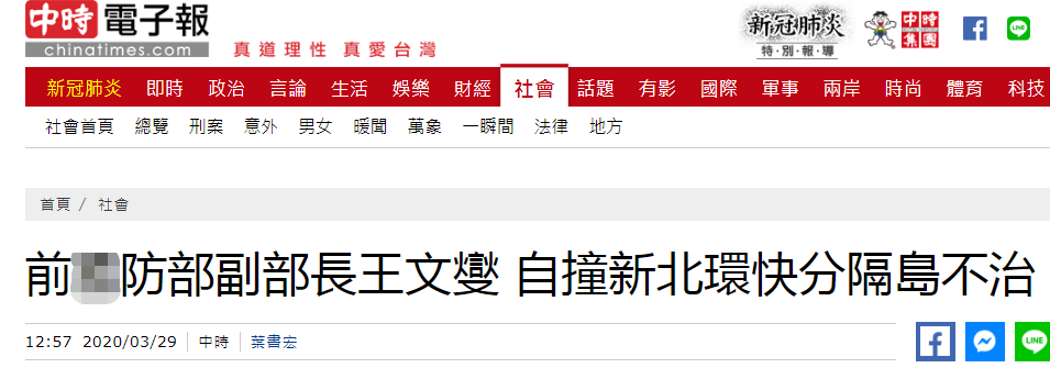 台媒：87岁台防务部门前＂副部长＂开车出车祸身