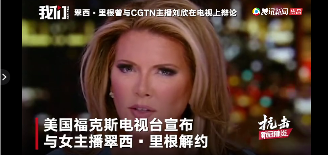 曾和刘欣辩论的女主播被开:力挺特朗普的她为何