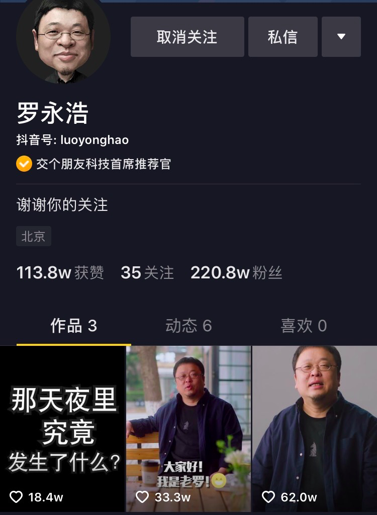 48岁的老罗做直播电商,这一次,他能成吗?