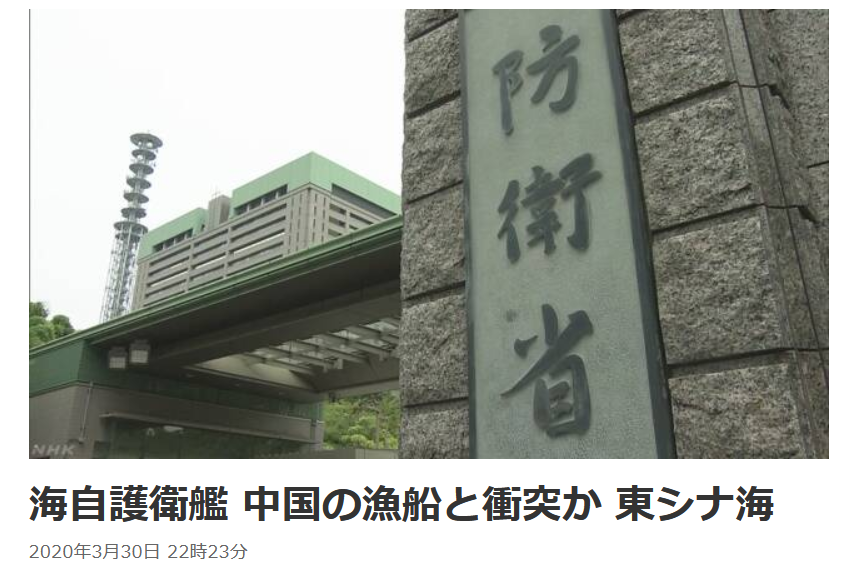 日海上自卫队护卫舰与中国渔船相撞 日方:船员无