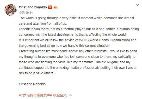 C罗为抗击疫情发声：为与病毒奋战的人们送上支