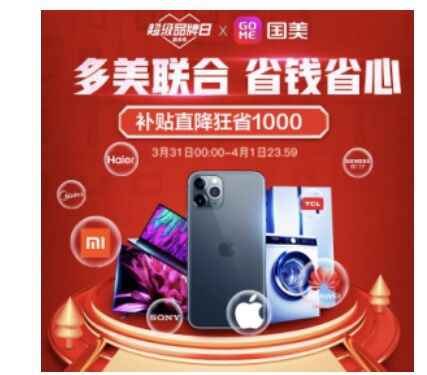 拼多多联合国美零售推出“超级品牌日” 首期发