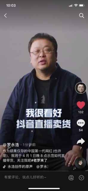 罗永浩宣布独家签约抖音 4月1日开启直播带货首