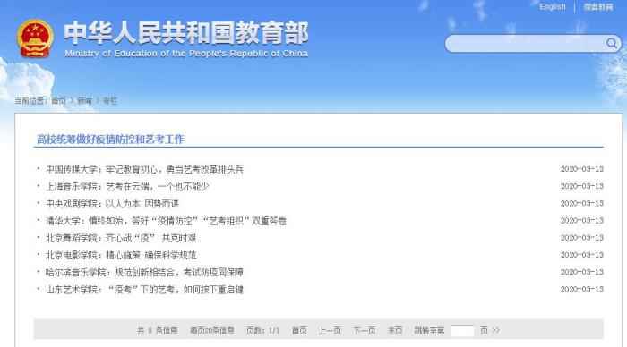 教育部官网截图 多校艺考调整 部分专业取消专业考试按高考成绩
