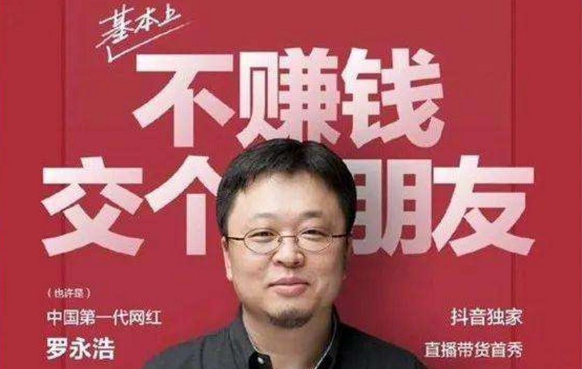 惊魂一夜，罗永浩直播卖出1.1亿！行业要大洗牌