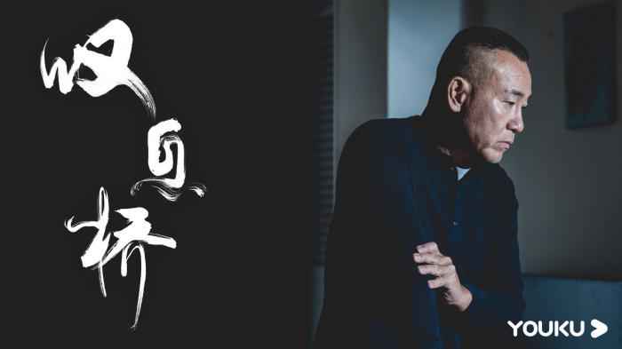 《叹息桥》林保怡海报 从演员到监制 林保怡:不怀念过去,应该有新舞