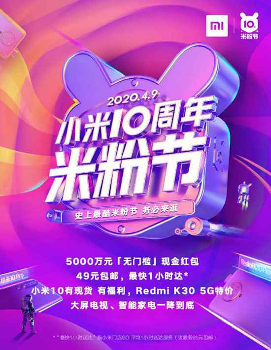 小米十周年米粉节 22款新品井喷式发布