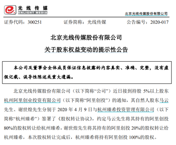 马云又有大动作！退出阿里创投，接盘者是谁？