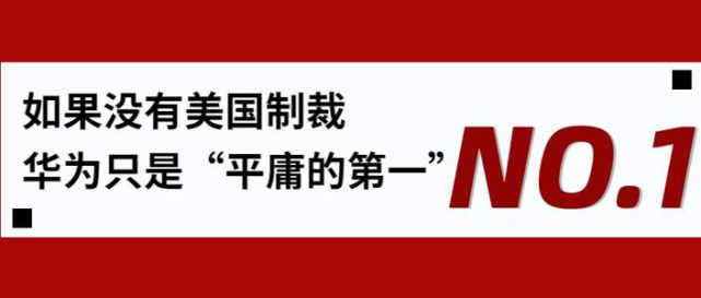 苹果三星依然强大，华为首次进入前10，小米排名