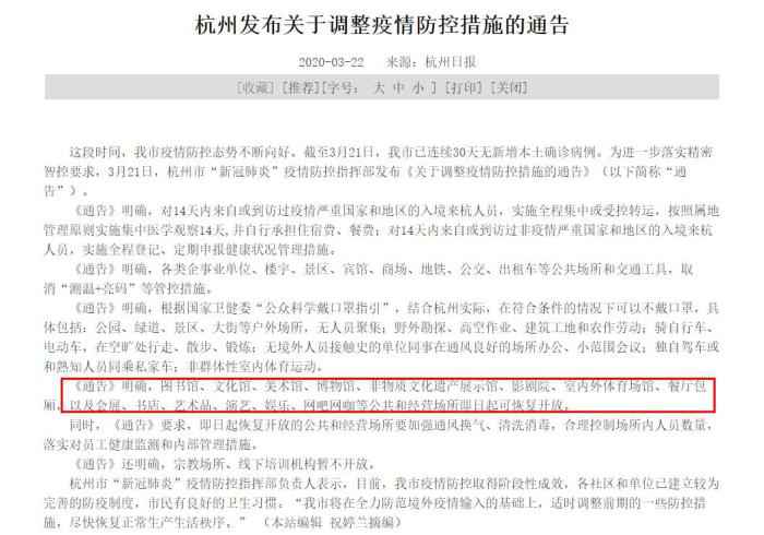 网页截图 500多家影院复工:单日总票房仅过4万 暂无新片可